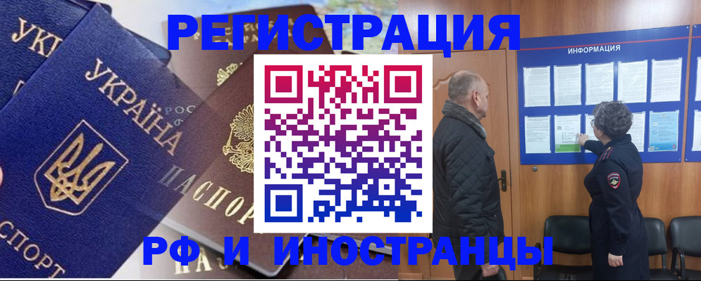 купить прописку в Одинцово